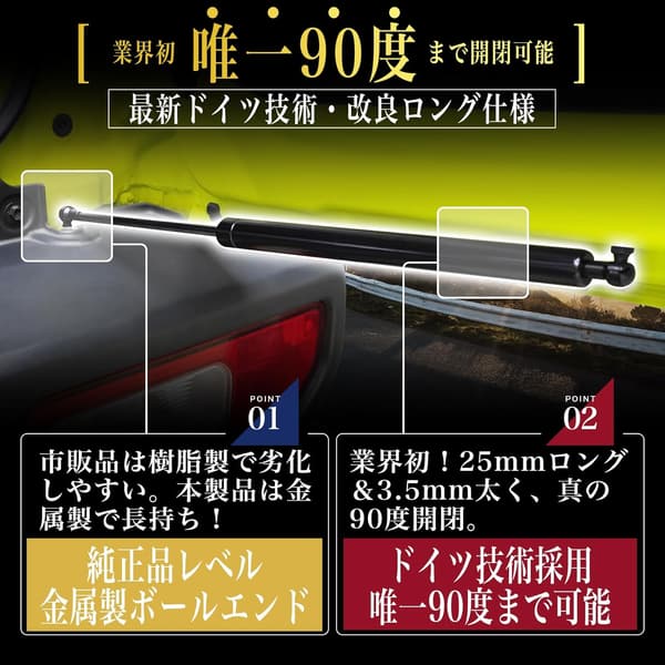 スズキ ジムニー専用 バックドアダンパー 自由停止・無段階調整機能付き