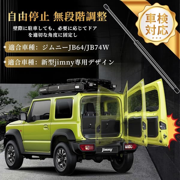 スズキ ジムニー専用 バックドアダンパー 自由停止・油圧タイプ 2025年モデル