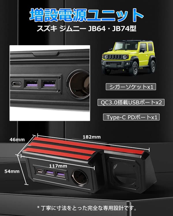 ジムニー専用 増設電源ユニット USBシガーソケット急速充電可 ブラック ABS製