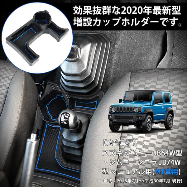 ジムニー JB64 JB74 JC74 用 ドリンクホルダー 増設トレイ カスタムアクセサリー