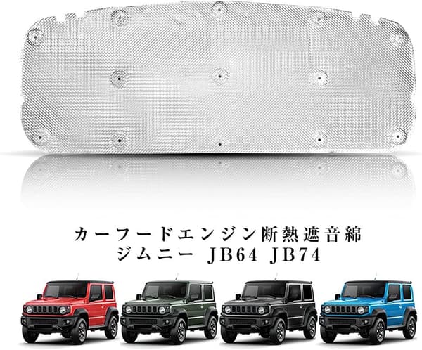 スズキジムニー JB64/JB74 専用エンジンフード 断熱遮音マット 2018-2025年用