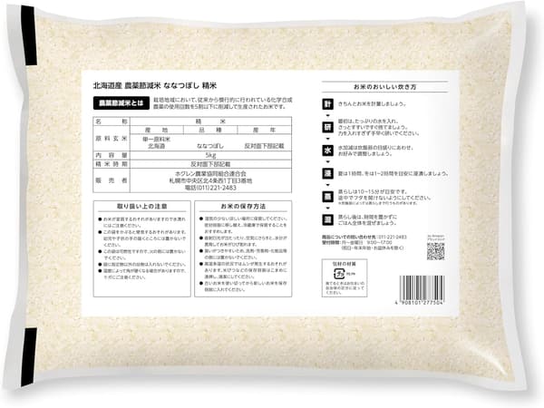 北海道産ななつぼし 5kg 農薬節減米 令和6年産