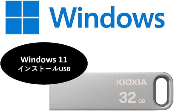 Windows11インストール用USBドライブ