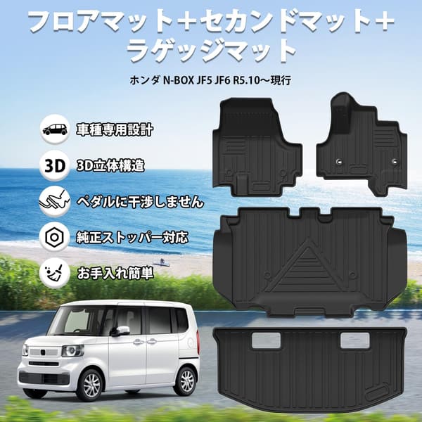 ホンダ N-BOX JF5/JF6専用 3D立体フロアマット・ラゲッジマット 4点セット 防水・汚れ防止