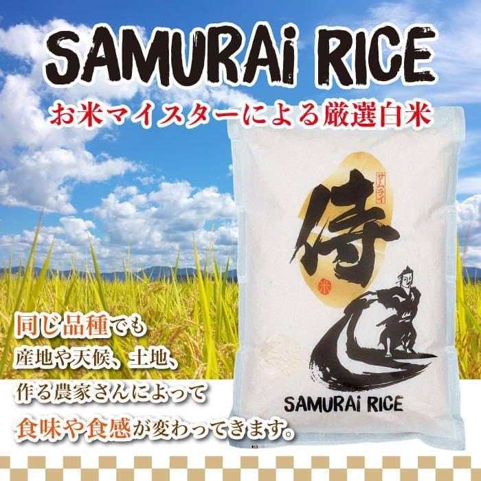 プレミアム国産白米 侍 SAMURAI RICE 3kg 令和6年産