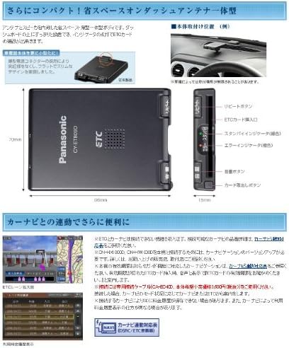 パナソニック ETC車載器一体型アンテナ CY-ET809D