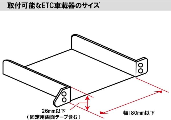 トヨタ系用 ETC車載器取付基台 日本語マニュアル付き