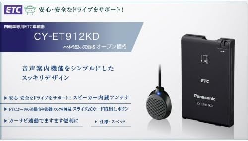 パナソニックETC車載器 アンテナ分離型 ブザータイプ CY-ET912KD