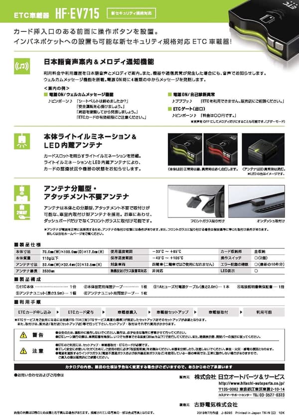 日立 ETC車載器 アンテナ分離型 日本語音声案内・メロディ通知機能搭載
