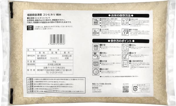 令和6年産 会津産 コシヒカリ 精米 5kg