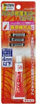 パンク修理キット エーモン(amon) 6634