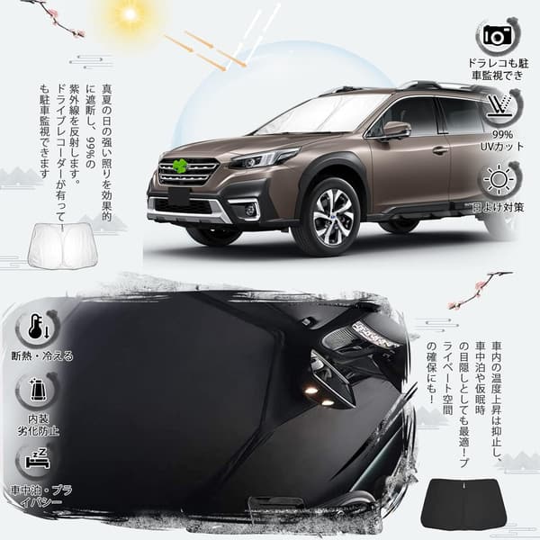 新型スバル レガシィアウトバック専用 UVカット車用サンシェード 折り畳み式