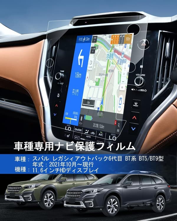 スバル アウトバック BT5/BT9 用 11.6インチ 傷防止強化ガラスナビフィルム 9H 指紋防止 自己吸着タイプ