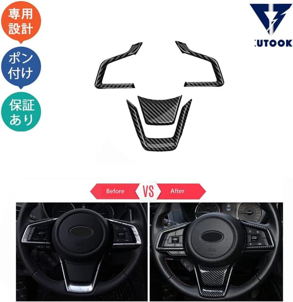 フォレスター/アウトバック/XV インプレッサ/レガシィ用ステアリングスイッチカバー