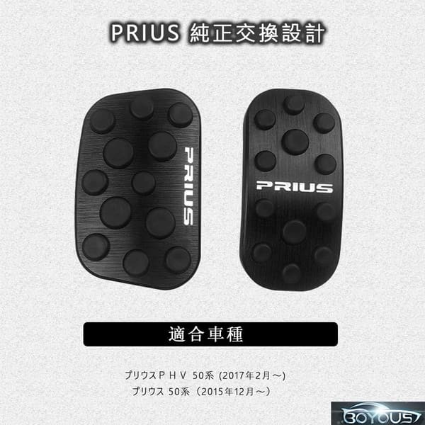 トヨタ プリウス 50系 専用 高品質 アルミ ペダルカバー 2点セット(ブラック)