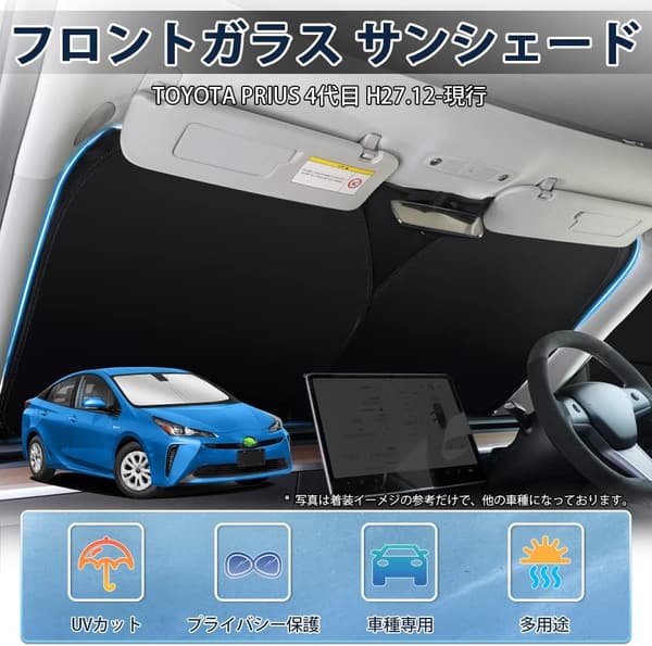 トヨタ プリウス 50系専用 フロントガラス サンシェード UVカット 断熱ドット柄 収納袋付き
