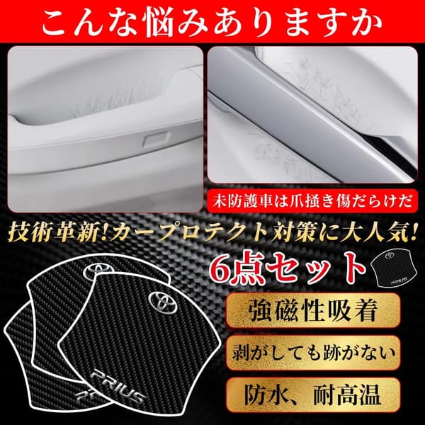 ドアハンドルプロテクター 磁吸式 車両用 6枚入り 傷防止アクセサリー