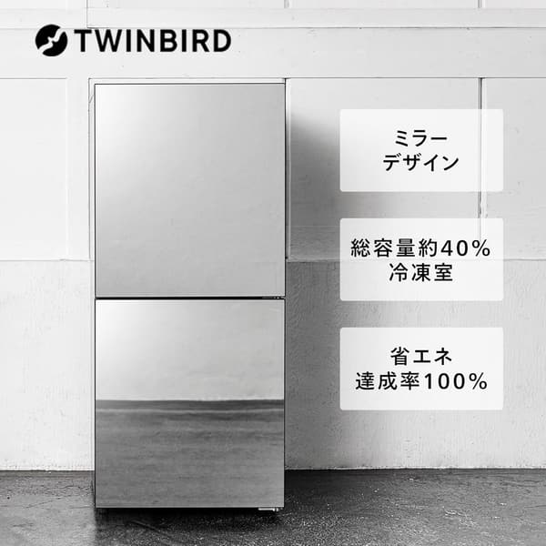 ツインバード 2ドア冷蔵庫 ブラック 121L 自動霜取り 一人暮らし用