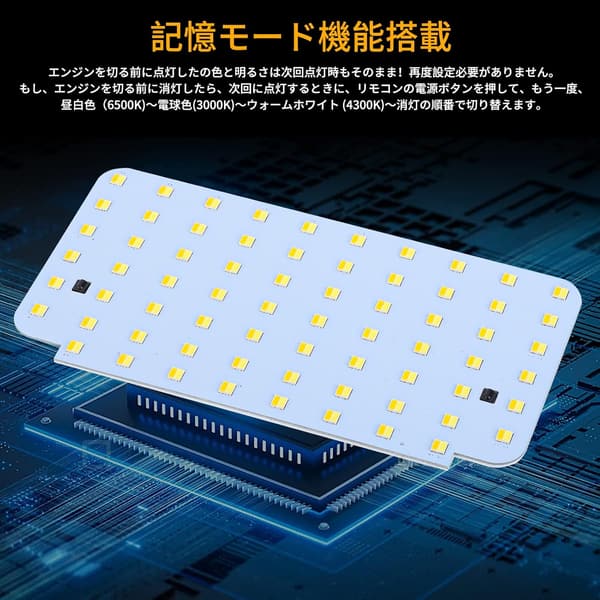 ハイエース 200系専用 LEDルームランプセット リモコン付き 3色30段階調光