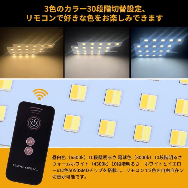 ハイエース 200系専用 LEDルームランプセット リモコン付き 3色30段階調光