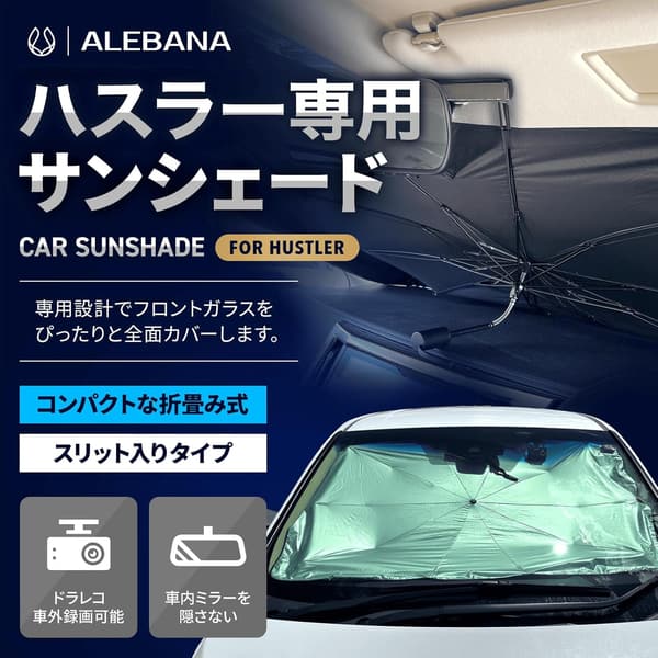 ハスラー専用 フロントサンシェード 2025年版 車用 日除け アクセサリー