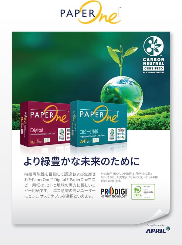 エイプリルコピー用紙 A4 500枚 カーボンニュートラル認証 PEFC認証 500枚入り