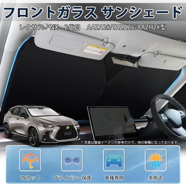 Lexus NX 20系専用 サンシェード UVカット 断熱 マルチタイプ ドット柄 収納袋付