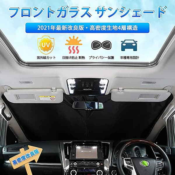 レクサスES専用フロントサンシェード(UVカット・六層構造・シルバー)