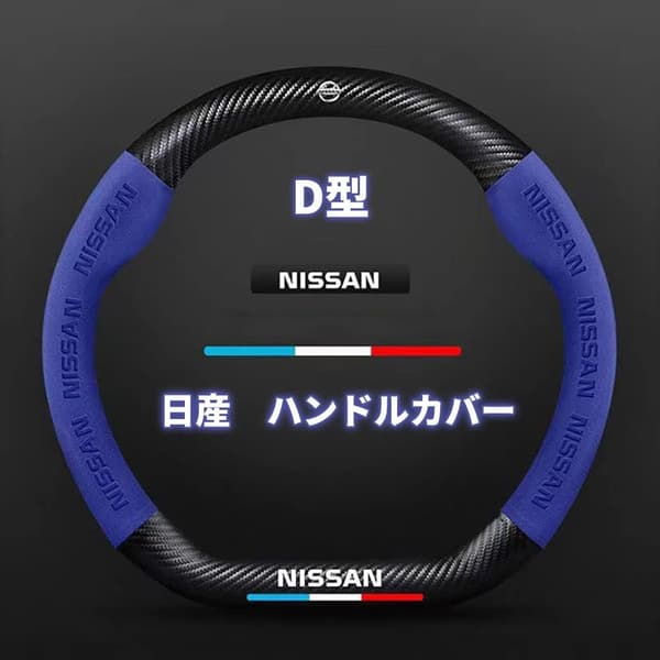 日産専用 3Dレザー本革ステアリングカバー Mサイズ38CM 自動車パーツ インテリアドレスアップ (ブルー)