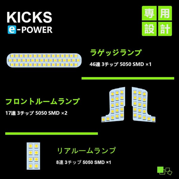 日産キックス P15専用 LEDルームランプ 4点セット 高輝度6000Kホワイト 取り扱い工具付