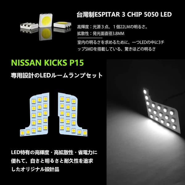 日産キックス P15専用 LEDルームランプ 4点セット 高輝度6000Kホワイト 取り扱い工具付