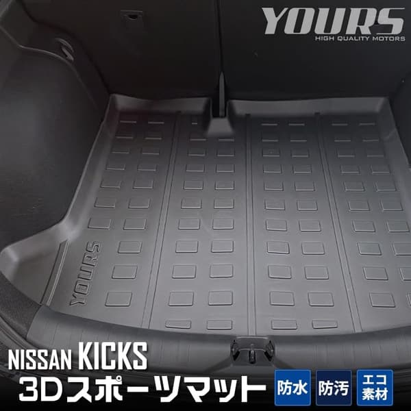 キックス専用3Dラゲッジマット y28-3738