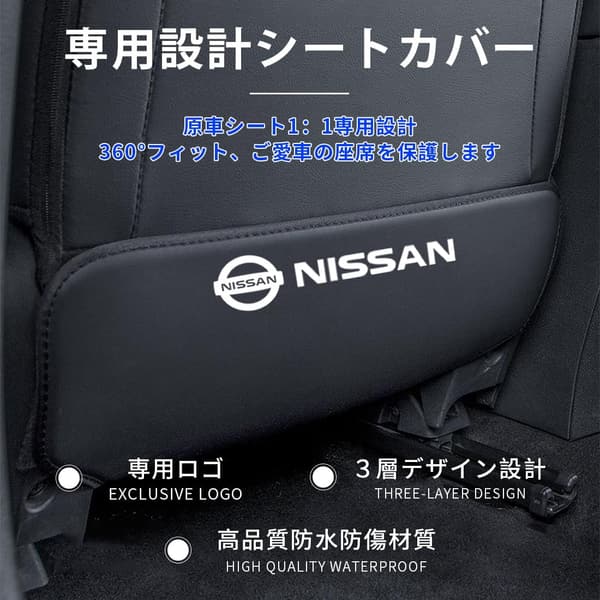 日産全シリーズ対応 シートバックカバー キックガード 2個セット 防水・耐衝撃設計