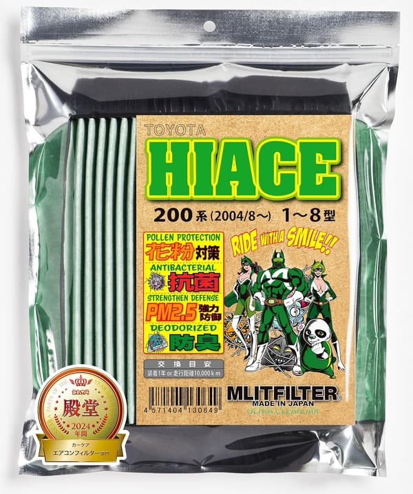 トヨタ ハイエース(200系)対応 エアコンフィルター 花粉対策・抗菌・防臭