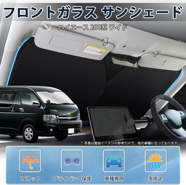 トヨタ ハイエース 200系 ワイド サンシェード UVカット 遮光 断熱 カーテン 車中泊用 ドット柄 収納袋付