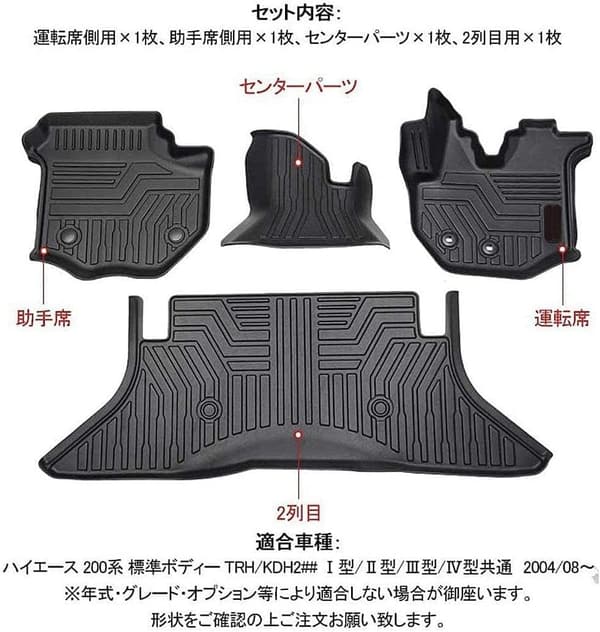 ハイエース200系専用 標準フロアマット・トランクマット 防水滑り止め TPE素材 ブラック フルセット