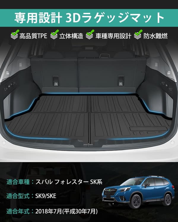 スバル フォレスター SK系 トランクマット 防水 3Dラゲージトレイ ブラック