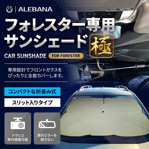フォレスター SK系用 サンシェード 極タイプ 【2025年版】 車用 日除け カーシェード