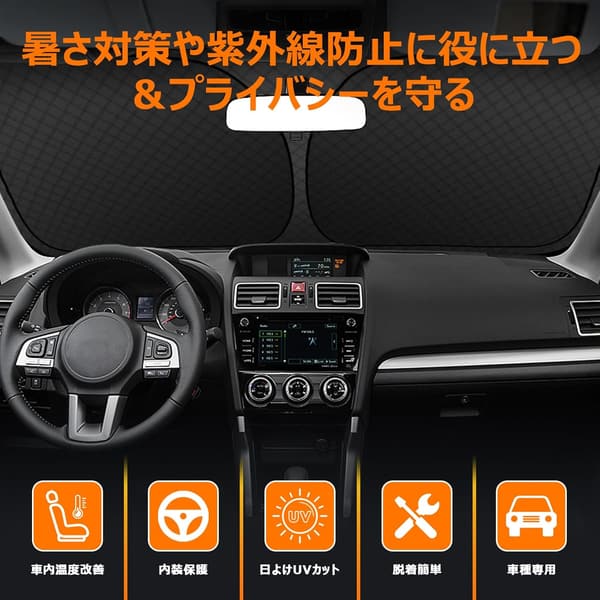 現行スバル フォレスター用 UVカット折り畳み式フロントガラスサンシェード 6層構造 吸盤不要 収納袋付き