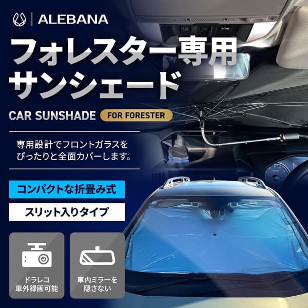 フォレスター SK系用サンシェード 日除け 便利カーアクセサリー 2025年版