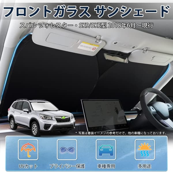 フォレスター SK系専用 サンシェード フロントガラス用 UVカット ドット柄 車内保護 収納袋付 (2018年-現行)