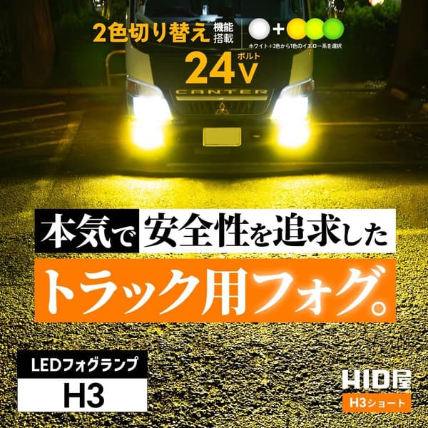 フォグランプ LED H3 2色切り替え ホワイト4000lm/イエロー4300lm 2個セット