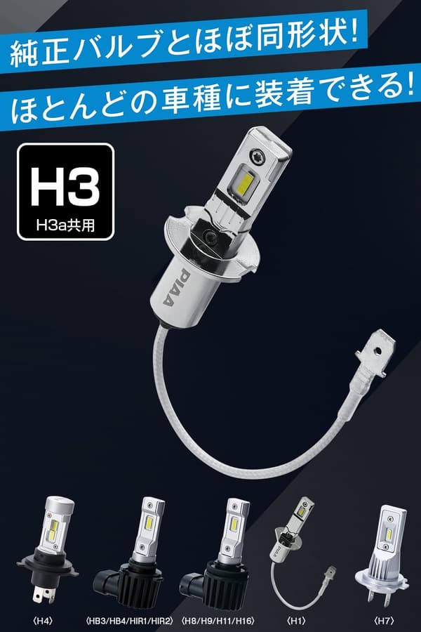 車検対応 H3/H3a バルブ 6000K LED ヘッドライト・フォグランプ用 2500lm 2個入