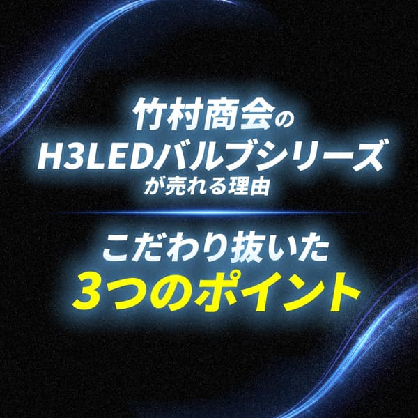 トラック用 24V H3 LED フォグランプ (ホワイト) 竹村商会