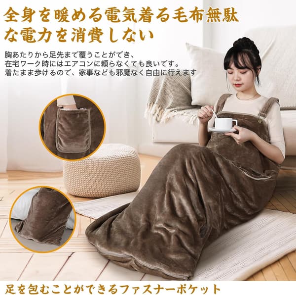 2024年最新デザイン 着る電気毛布 兼用掛け敷き 防寒対策用