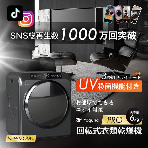 衣類乾燥機 6kg Pro UV消臭・除菌機能付き 家庭用【一人暮らし・チャイルドロック】