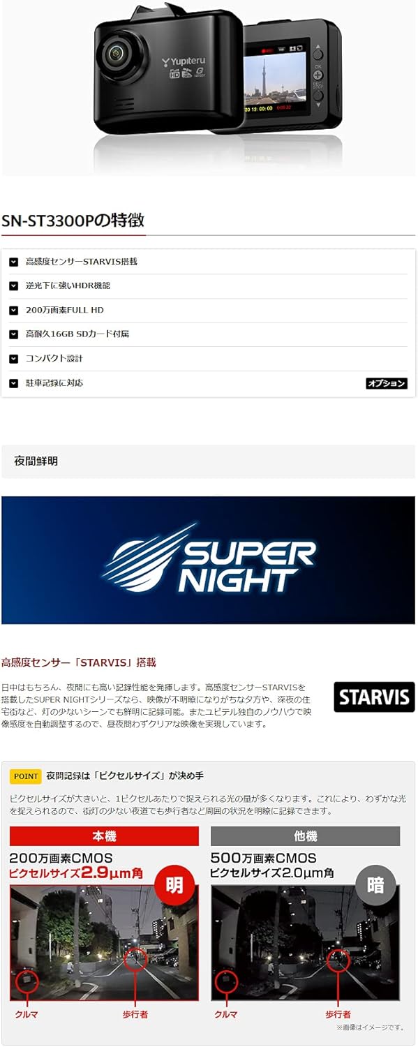 ユピテル ドライブレコーダー 200万画素 FULL HD 夜間鮮明 STARVIS & HDR