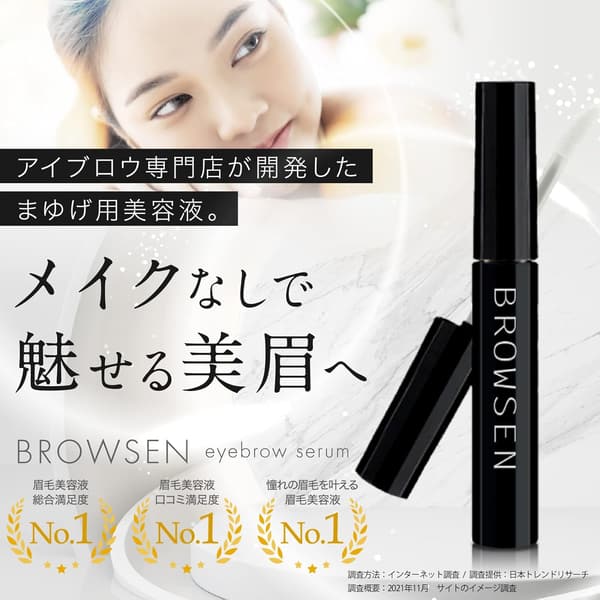 夏の美眉を叶える 眉毛用美容液 BROWSEN 6ml×2本 日本製