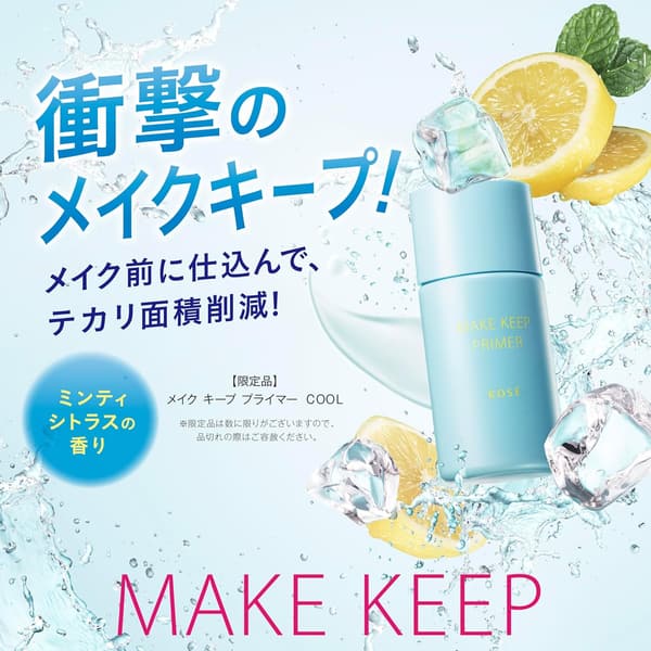 メイクキーププライマー COOL 25g - 皮脂対策化粧下地