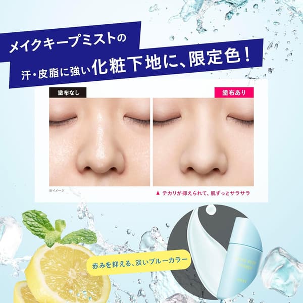 メイクキーププライマー COOL 25g - 皮脂対策化粧下地